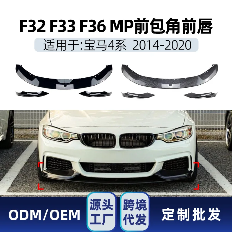 

Подходит для BMW 4-й серии F32 F33 M-TECH 2014-20. Передний бампер, передняя губа, передняя лопата и модификация переднего угла.