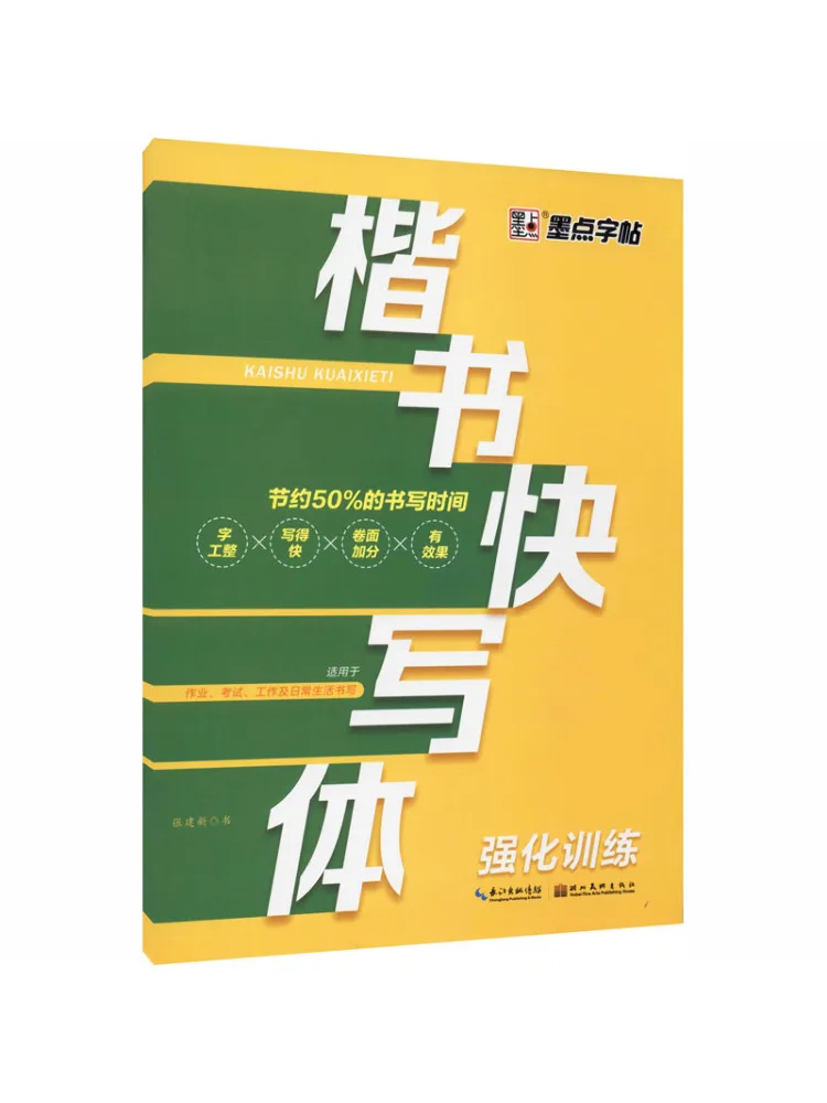 

Book-Winshare Regular Script Стиль быстрого письма Интенсивная тренировка
