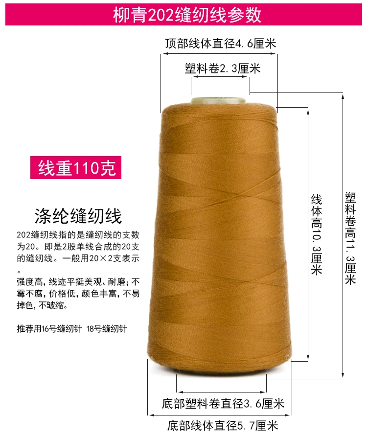 202 Sewing Thread, Liuqing Brand Sewing Thread, Pagoda Thread,   Yarn