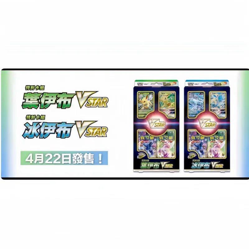 

Genuine Hot Sale Pkm Trading Card Game Ptcg Traditional Chinese Glaceon Leafeon Vstar Gift Box Toy Card Festvial Gifts