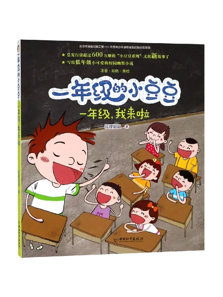 Book-Winshare Grade 1 Here I Come Little Bean in Grade 1
