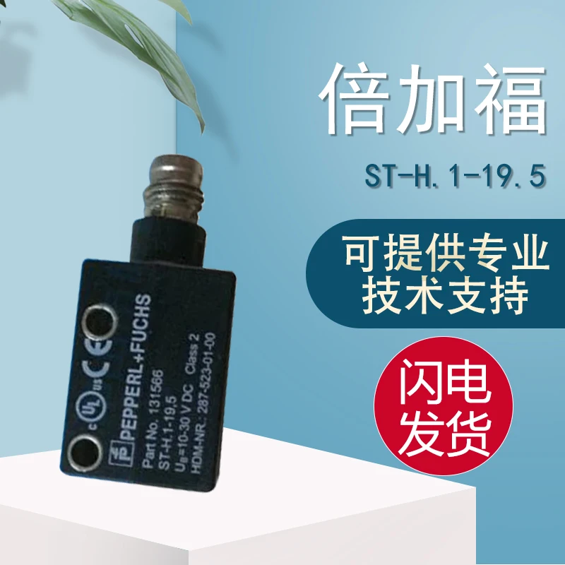 P+F Beijiafu Original Imported ST-H.1-19.5 ST-H.1-34 Sensor Switch False One Penalty Of Ten