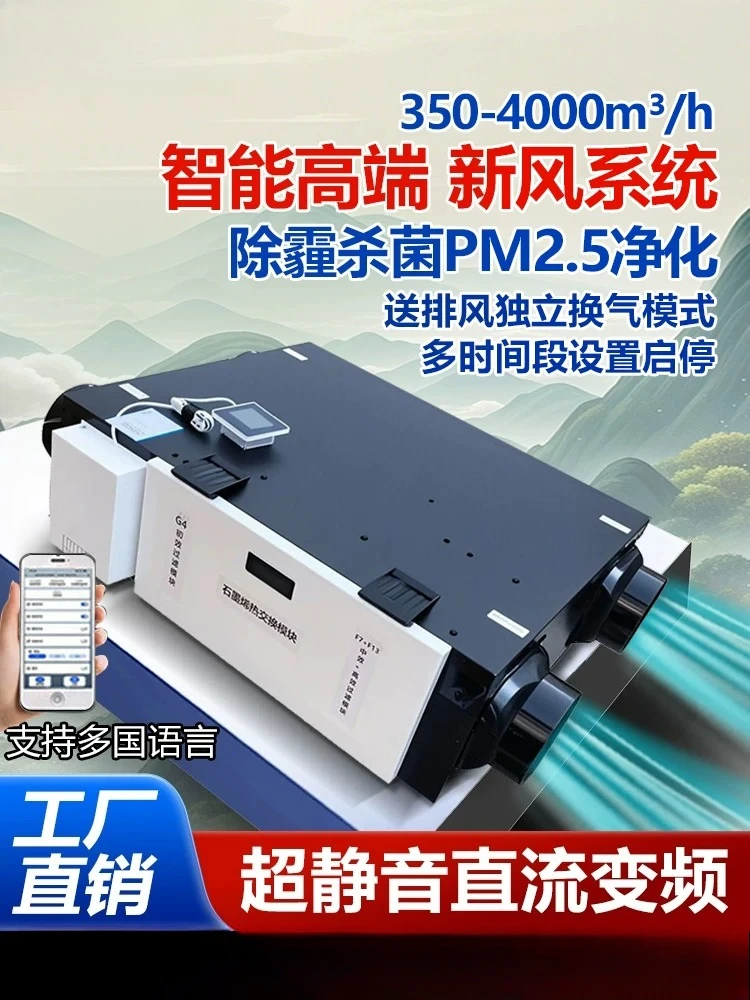 Intelligent fresh air system household purification villa basement two-way flow full heat exchanger fan DC frequency conversion
