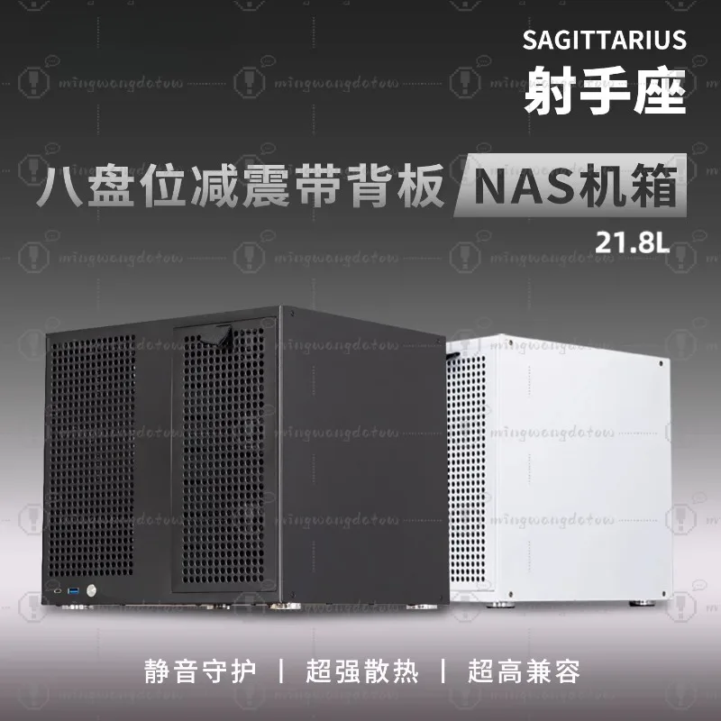 Sagittarius 8-Bay NAS-Gehäuse mit ATX-Netzteil, MATX-Mainboard, Full-Height PCIE, 21,8L