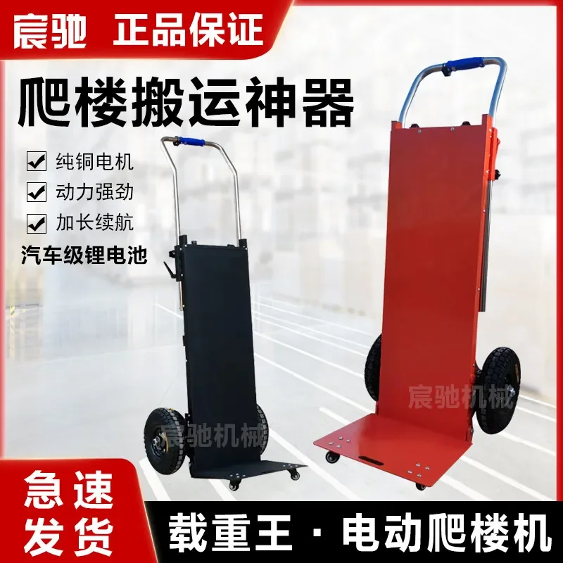 Electric Stair Climbing Hand Truck Heavy Duty Dolly for Moving Appliances Furniture Construction Site Cargo Lifting Cart
