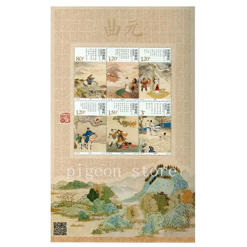 الصين 2009-2018 الشعر الصيني القديم، قصائد تانغ، شعر الأغنية، طوابع Yuanqu، 4 أوراق تذكارية، الطوابع البريدية، البريد، مجموعة #5