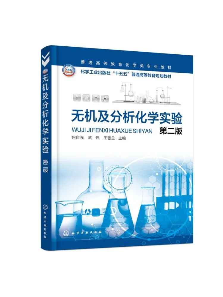 Book-Winshare Experiments in Inorganic and Analytical Chemistry 2nd Edition