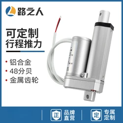 DC electric push rod motor 12V24V telescopic rod garbage sorting bin elevator push window compartment motor electric cylinder