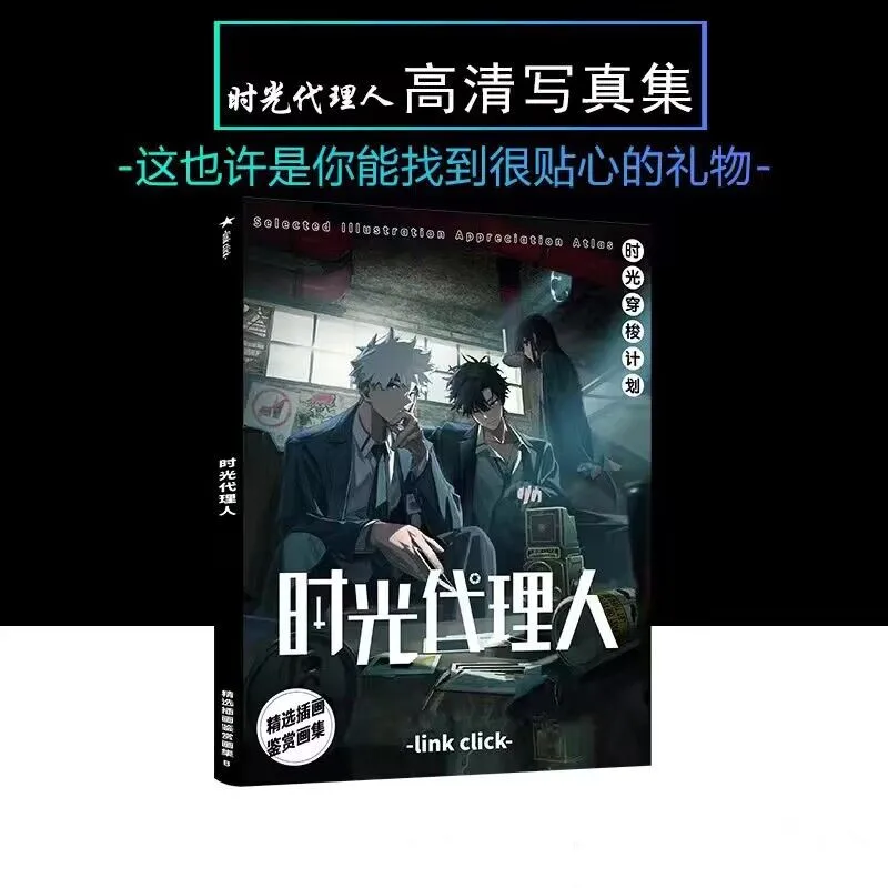 Anime Time Agent Figure Painting Album Book Graphic Novel Around  Cheng Xiaoshi Lu Guang Cosplay Photobook Picture Illustration