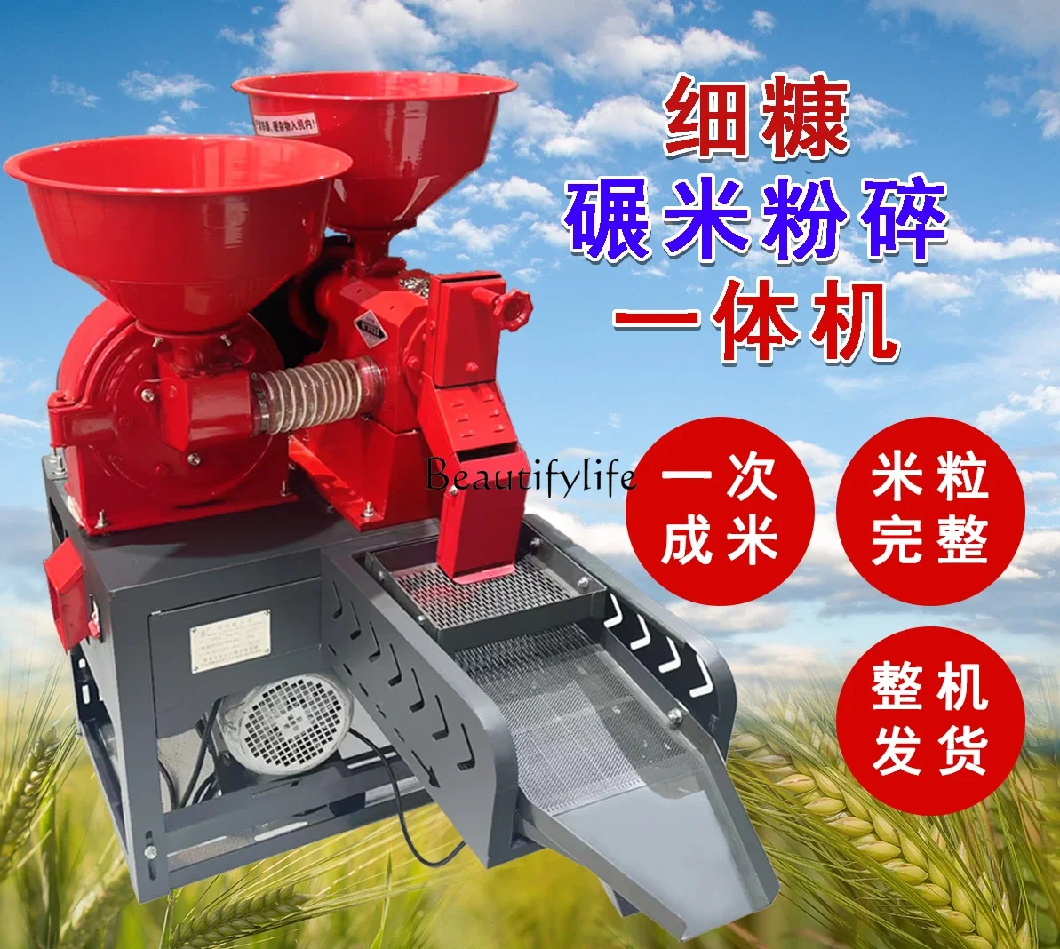 Household small fine bran rice milling machine corn and wheat crushing and rice milling combined rice milling machine