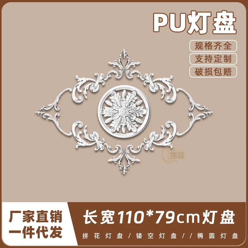 PU light panel imitation gypsum European French ceiling round lamp holder modeling lamp pool 110cm parquet light panel