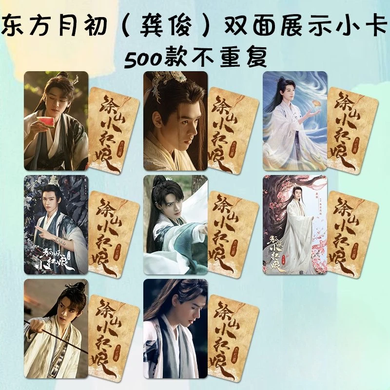 8PC/SET No Repeat Yang Mi Gong Jun TV Fox Spirit Matchmaker Red-Moon Pact Drama Stills Double-sided Printed 3 Inch Small Cards