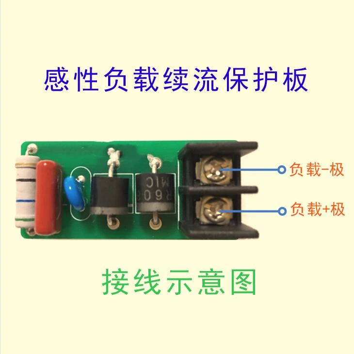 Inductive DC Load Reverse Electromotive Force Reverse Voltage Anti-breakdown Electronic Module