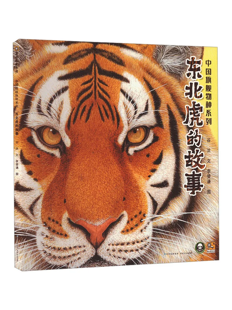 

Book-Winshare The Story Of the Amur Tiger