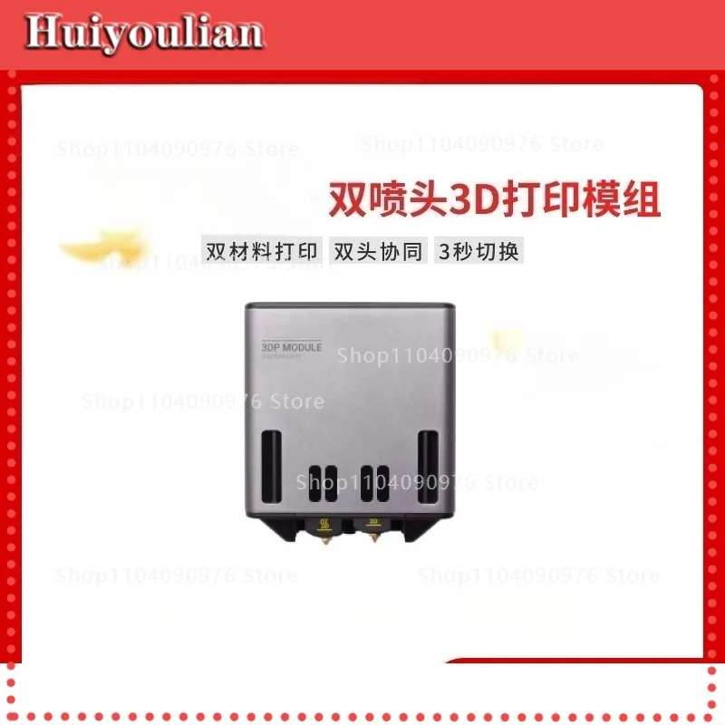 Suitable for Snapmaker 2.0 dual nozzle 3D printing module, dual material printing, easy peeling water-soluble support printing
