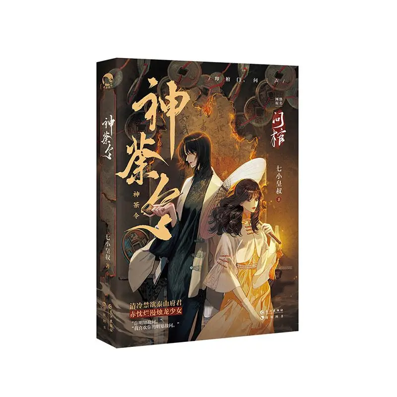 Wen Guan Vol.1-2 Written By Qi Xiao Huang Shu Protagonists: Shen Ruling and Shi ChengJue Chinese Fantasy GL Novels