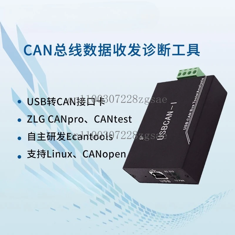 

USB to CAN bus analyzer Zhou Ligong CAN debugging CANopen protocol analysis usbcan module