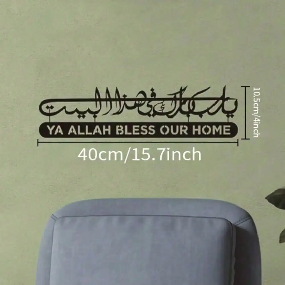 Islamic metal wall art, Quran calligraphy, home decoration, Eid al-Fitr gift