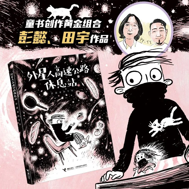 Alien Highway Rest Stop Uncle Wuliwa La  Manga Book Comic Inspire Children's Curiosity about The Universe