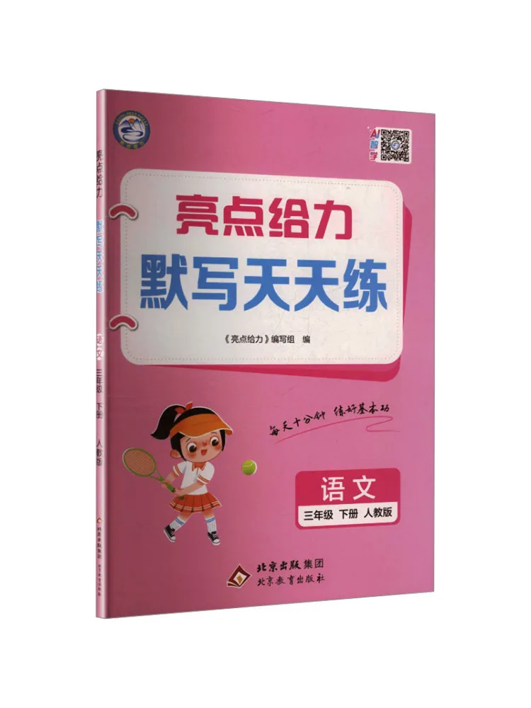 Book-Winshare Primary School Standard Chinese Text 3 People's Education Press Edition Daily Practice For Powerful Dictation