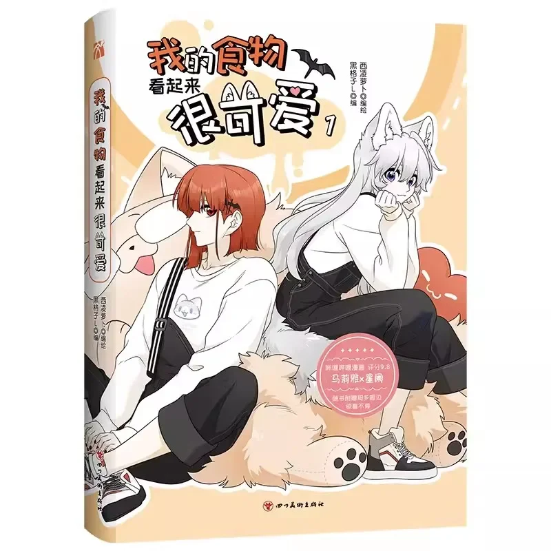 Imagem -02 - Chinese Manga Romance Comic Book my Food Looks Maliaxinglan Juventude Campus Romance Bonito Vol Manhwa