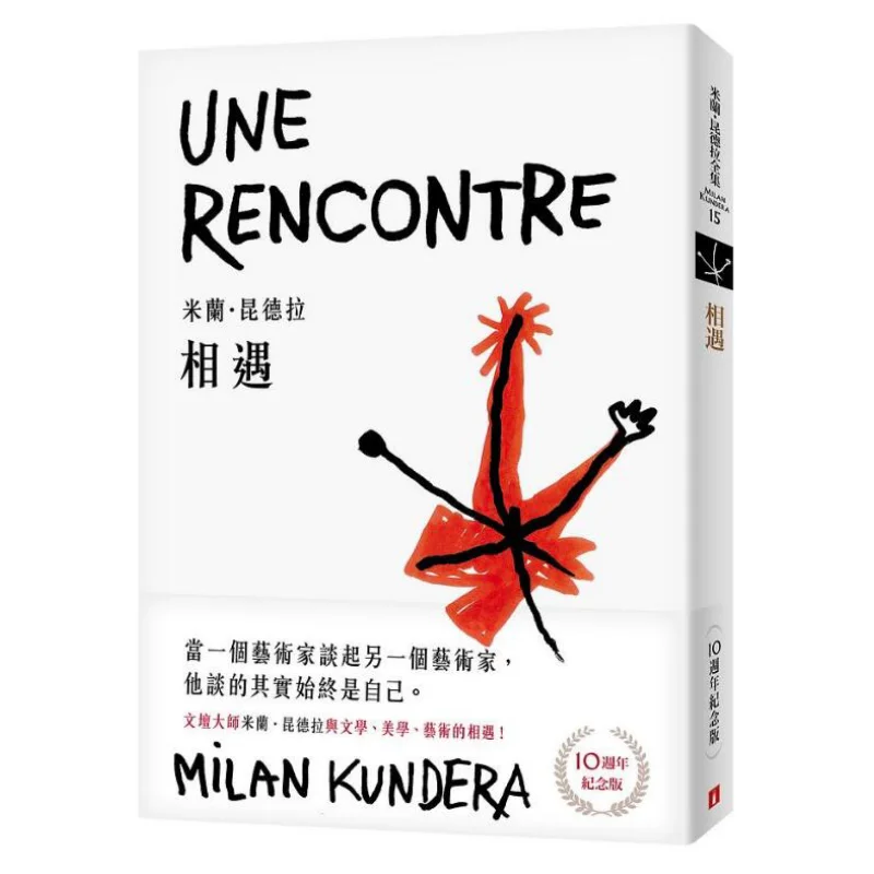 Encounter 10th Anniversary Edition  Literary Master Milan Kunderas Encounter With Literature Aesthetics And Art 9789573337188