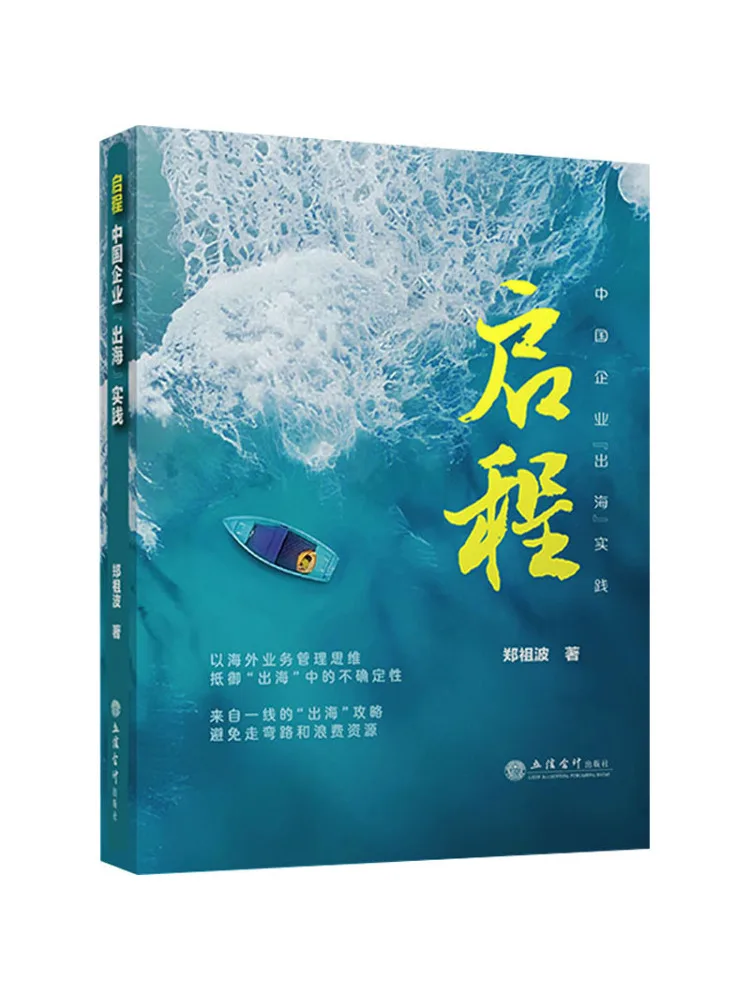 Libro-Winshare: Salida del país de las empresas chinas que se expanden al extranjero