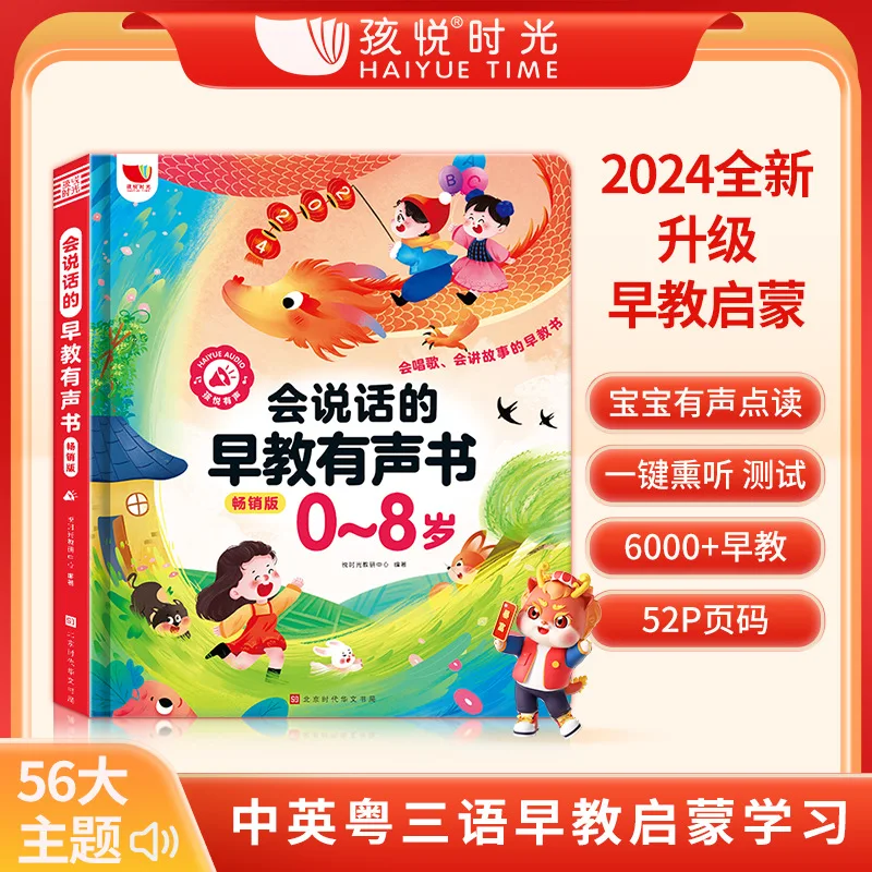 0-8-year-old Puzzle Early Education Audiobook, Comprehensive Cognitive Enlightenment Learning Book