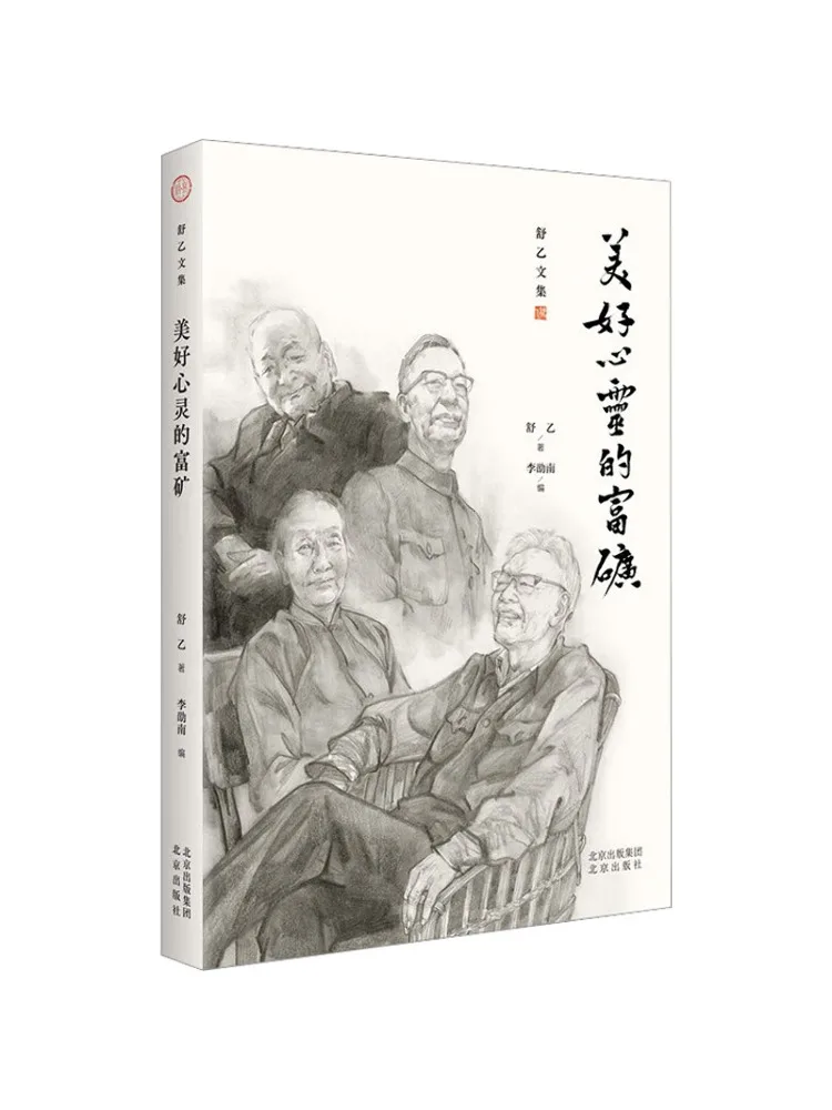 

Book-Winshare The Rich Mine Of Beautiful Minds