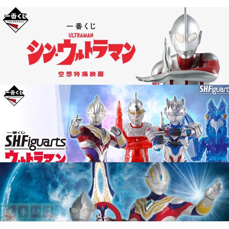 

In Stock Bandai Original Anime Ultraman Ichiban KUJI SHF Tiga Trigger Ultra Seven Alien Baltan Action Figure Model Holiday Gifts