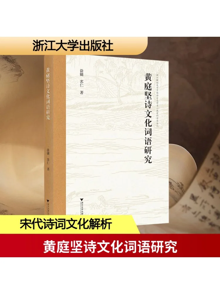 

Книга-Уинзац Исследования по поэзии Хуан Тинцзяса и культурных слов