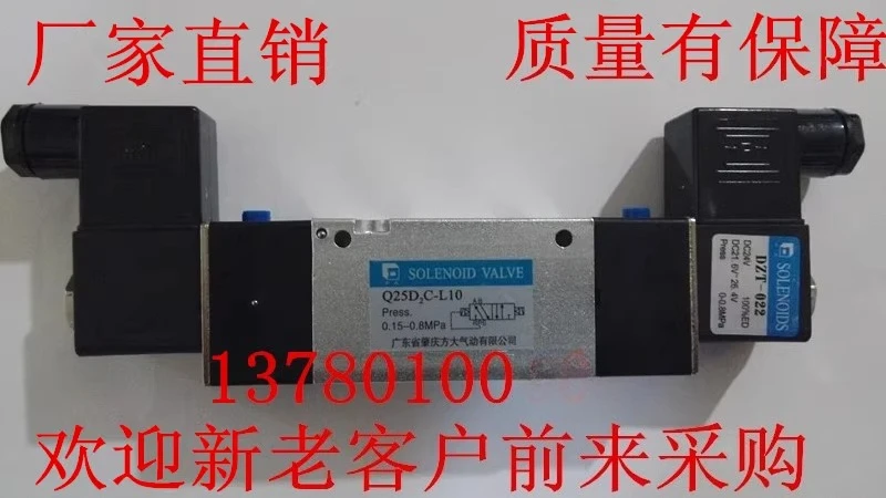 Электромагнитный клапан Q25D2C-L6/L8/L10/L15/L20/L25 двухходовой пятиходовой реверсивный клапан