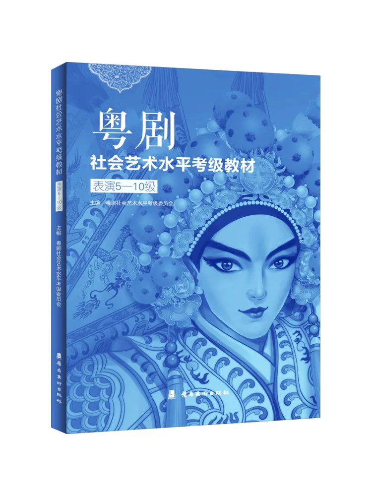 

Book-Winshare Кантонская опера Социальное искусство Уровень для экзамена текста Уровни производительности 5 10