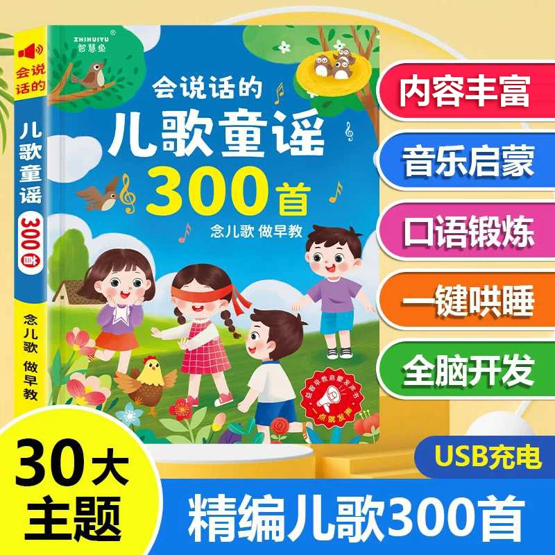 Kids Cantonese Finger Point Reading Sound Book, Traditional Chinese, Guangfu Nursery Rhymes, Poems & Stories Audio Early