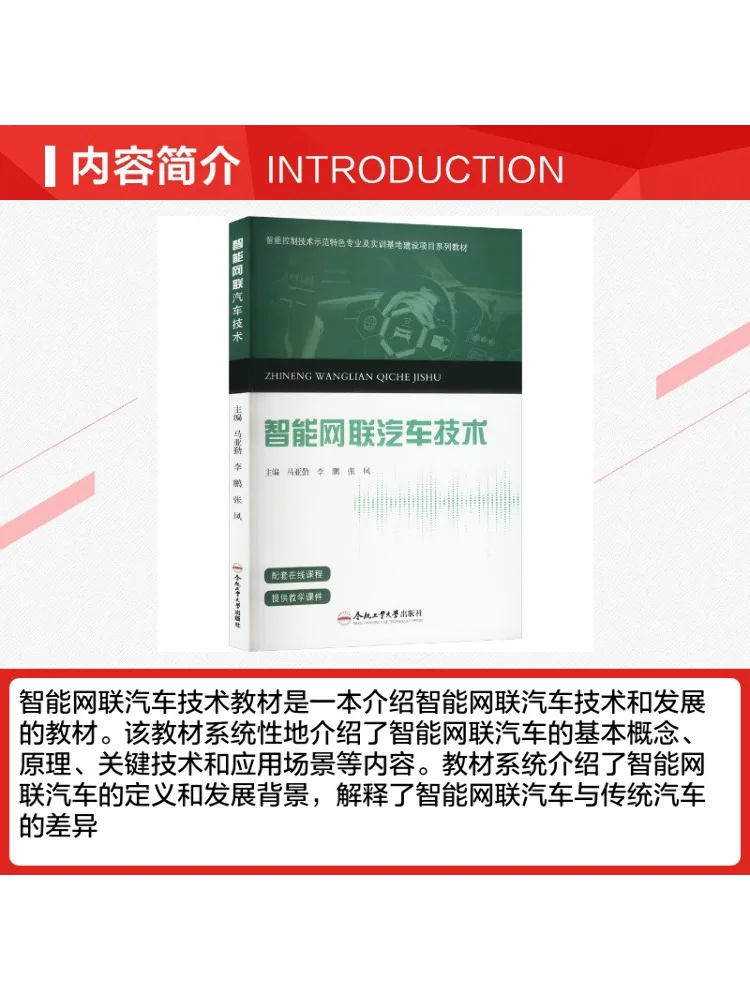 Book-Winshare Intelligent Connected Vehicle Technology