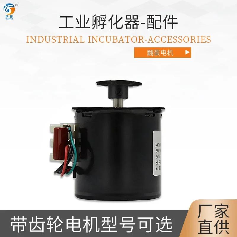 Fully automatic incubator accessories, egg flipping motor, industrial incubator accessories, 60KTYZ motor with gear