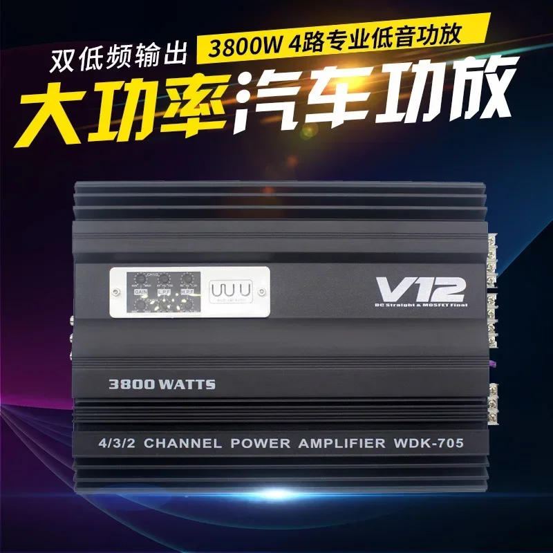 

car audio V12 705 four channel 4-channel amplifier high-power amplifier can be connected to 4-door speakers