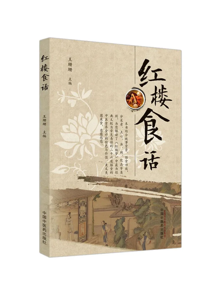 

Книга-Winshare Red Mansion Food Talk