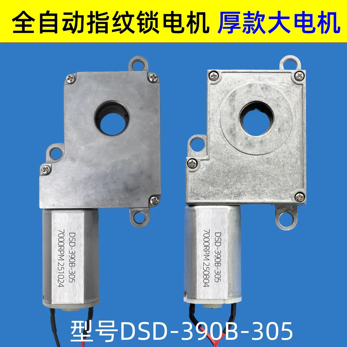 Fully automatic fingerprint lock motor DSD-390B-305 motor worm gearbox large motor intelligent door lock accessories