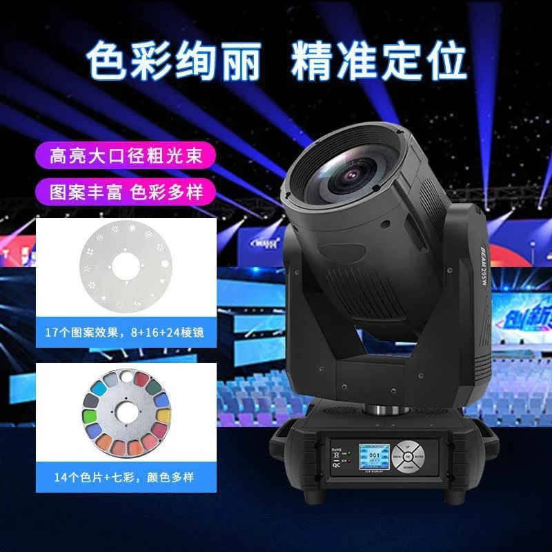 المنشور المزدوج SC-295W شعاع يهز رئيس الضوء 275W هزة رئيس الزفاف بار المرحلة