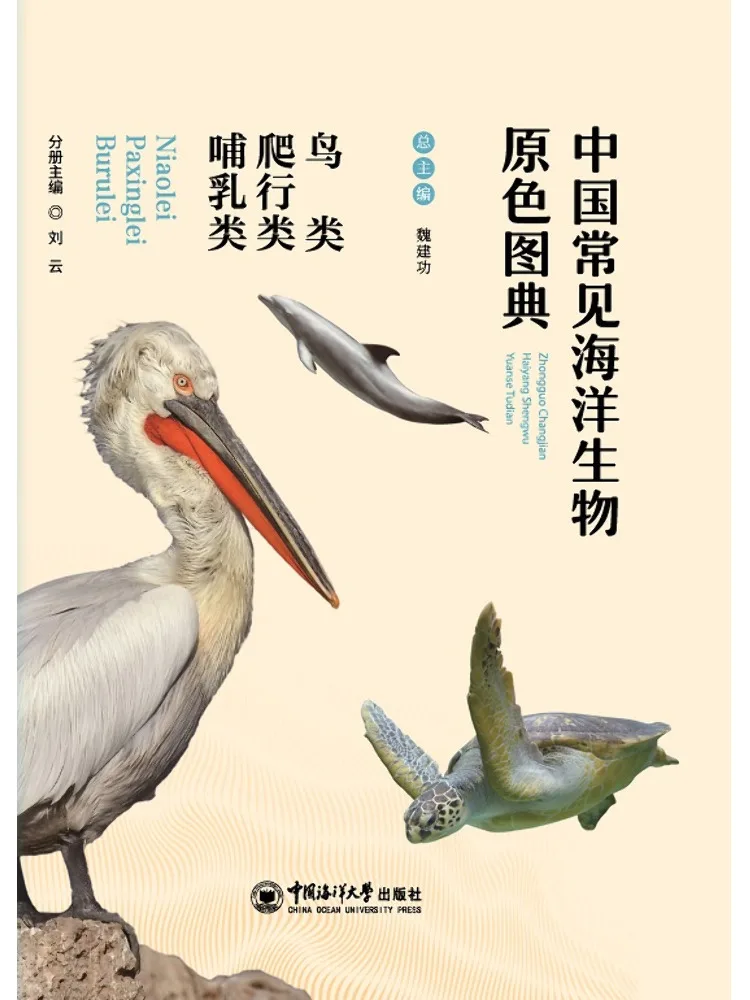

Book-Winshare Color Atlas Of Common Marine Life in China Birds Reptiles Mammals