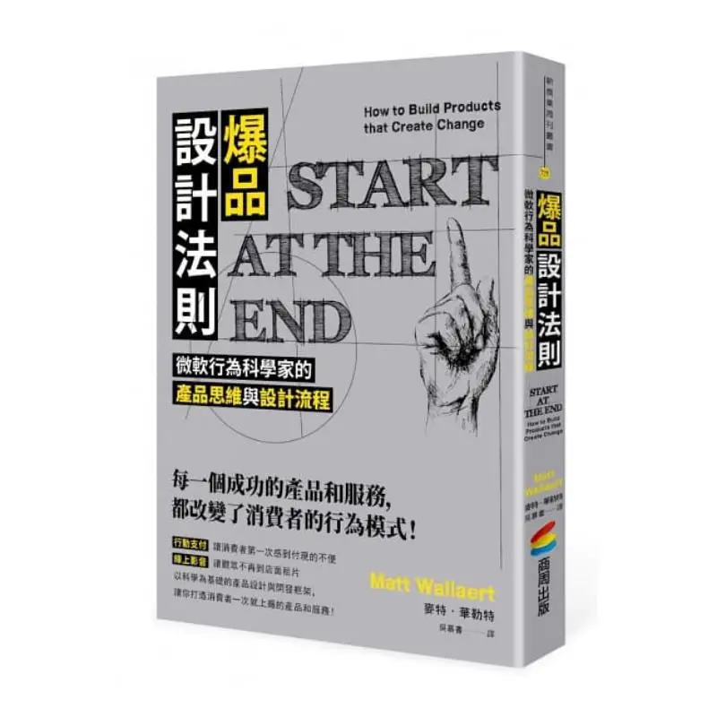 Bestseller Design Rules The Product Thinking And Design Process Of Microsoft Behavioral Scientists Matt Wallatt 9789864777440