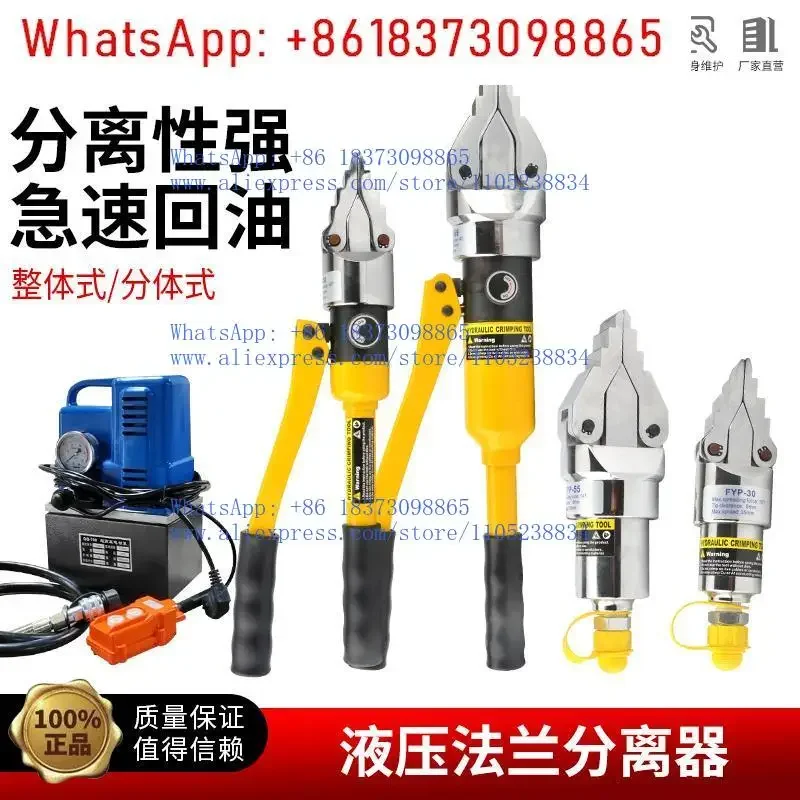 Hydraulic flange separator Integral hydraulic flange expander YP-30YP-50 Manual flange separator
