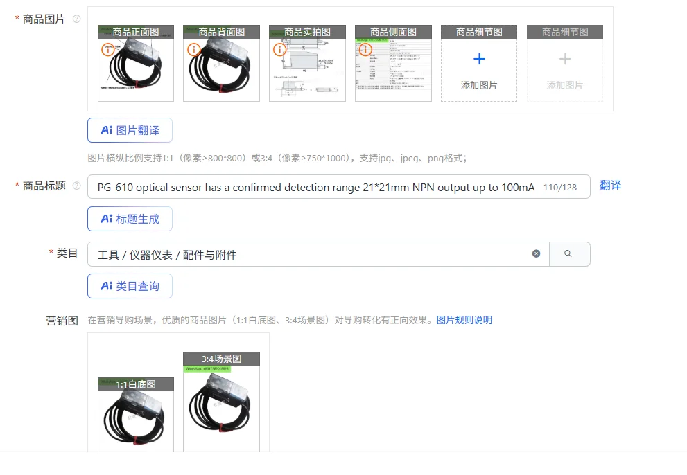 PG-610 Optical Sens… - image