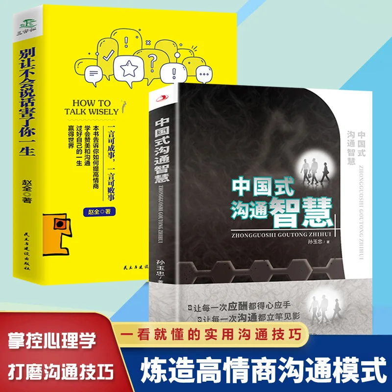 Chinese Style Communication Wisdom, Don't Let Not Being Able To Speak Harm Your Life, Improvisational Speech and Response Skills