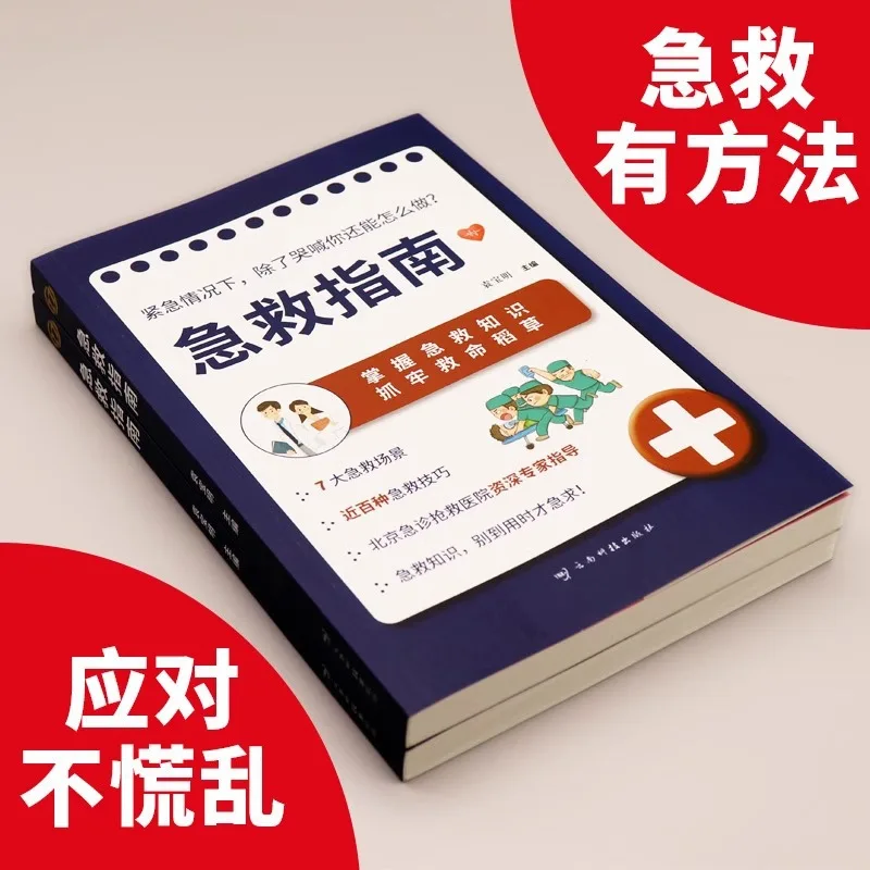 دليل الإسعافات الأولية، المعرفة الإسعافات الأولية الرئيسية للتعامل مع حالات الطوارئ المختلفة، وتعليق طرق الإنقاذ في حالات الطوارئ