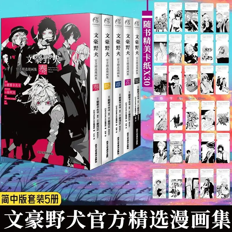 

5 Books/Comic Book Bungo Stray Dogs Volume 1-5 Japan Youth Teens Fantasy Heroes and Wild Dogs By Li Hua Lin Xiao Zou