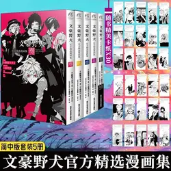 Bungo PalacoDogsコミック、日本の若者の10代のファンタジーのヒーローと野生の犬、ボリューム1〜5、li hua lin xiao zou、5冊の本