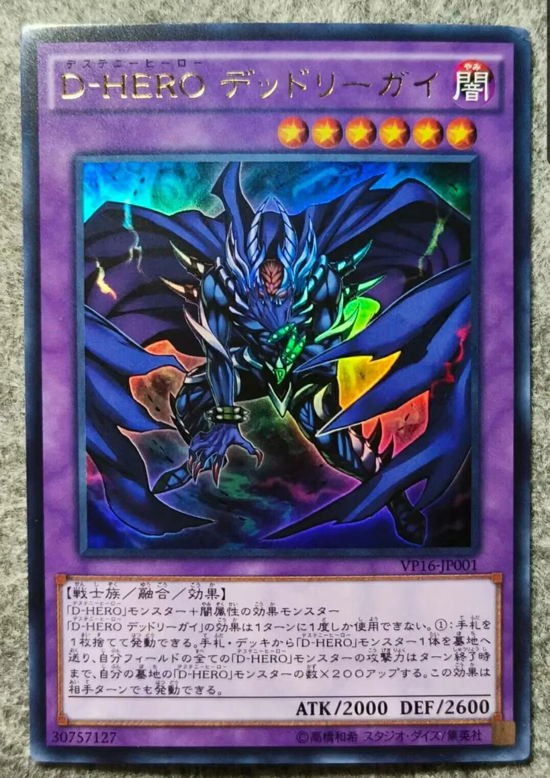 Yugioh KONAMI Duel Monsters VP16-JP001 Destiny HERO - Dangerous Ultra Rare Japanese Collection Mint Card