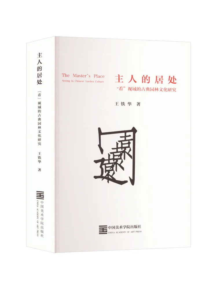 

Книга-Winshare The Master's Residence Исследование классической садовой культуры с «обзорной»